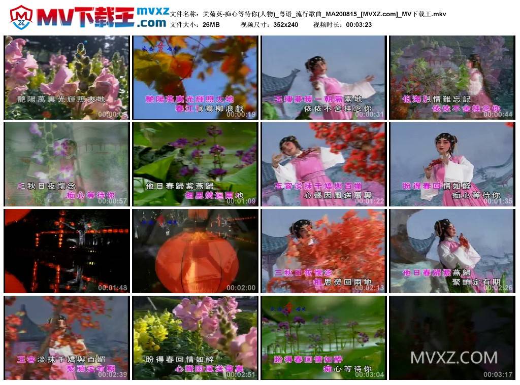 关菊英-痴心等待你(人物)_粤语_流行歌曲_MA200815